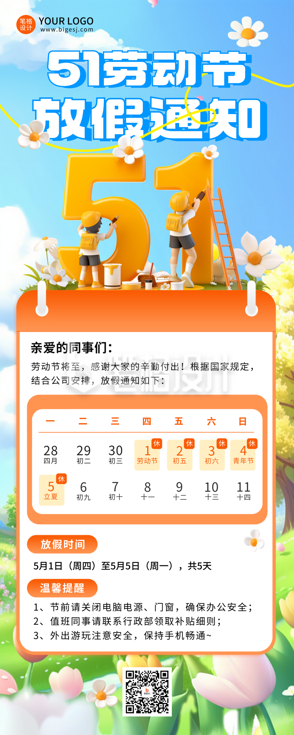 劳动节放假通知宣传长图海报 劳动节放假通知宣传长图海报