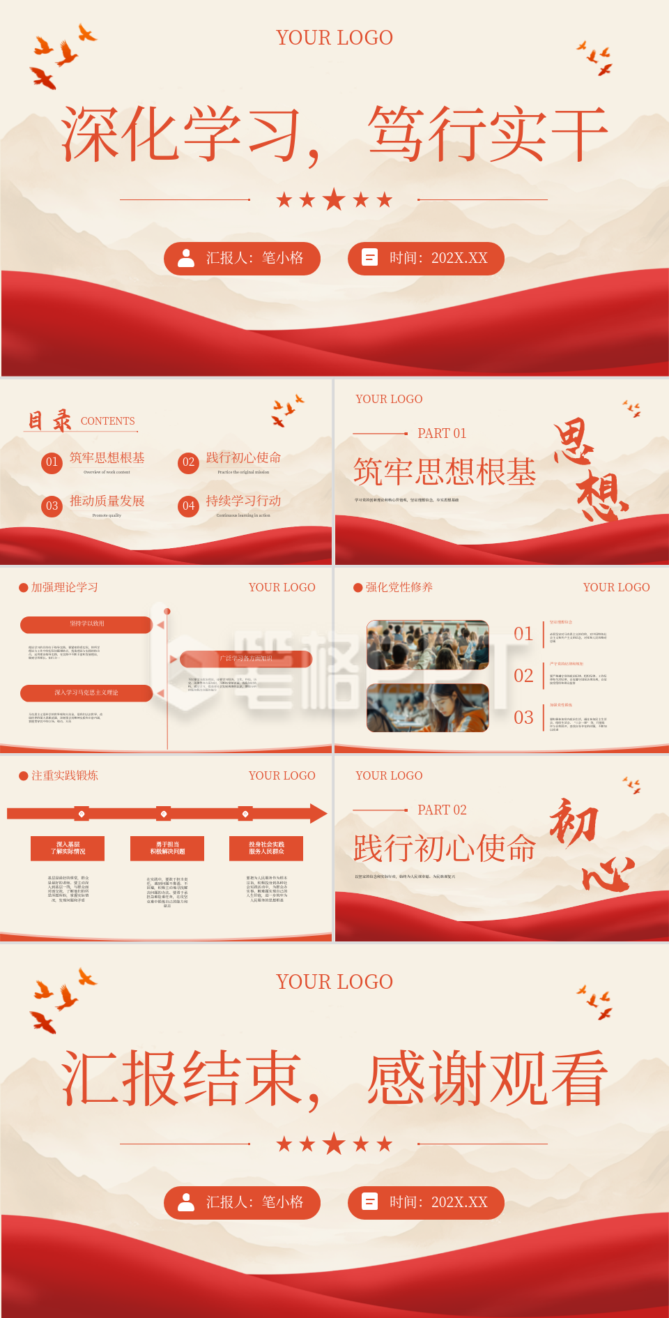 红色党政风深化学习，笃行实干PPT