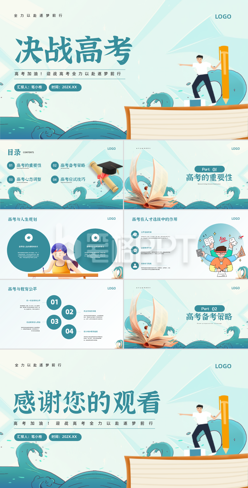 蓝色插画风决战高考PPT 蓝色插画风决战高考PPT