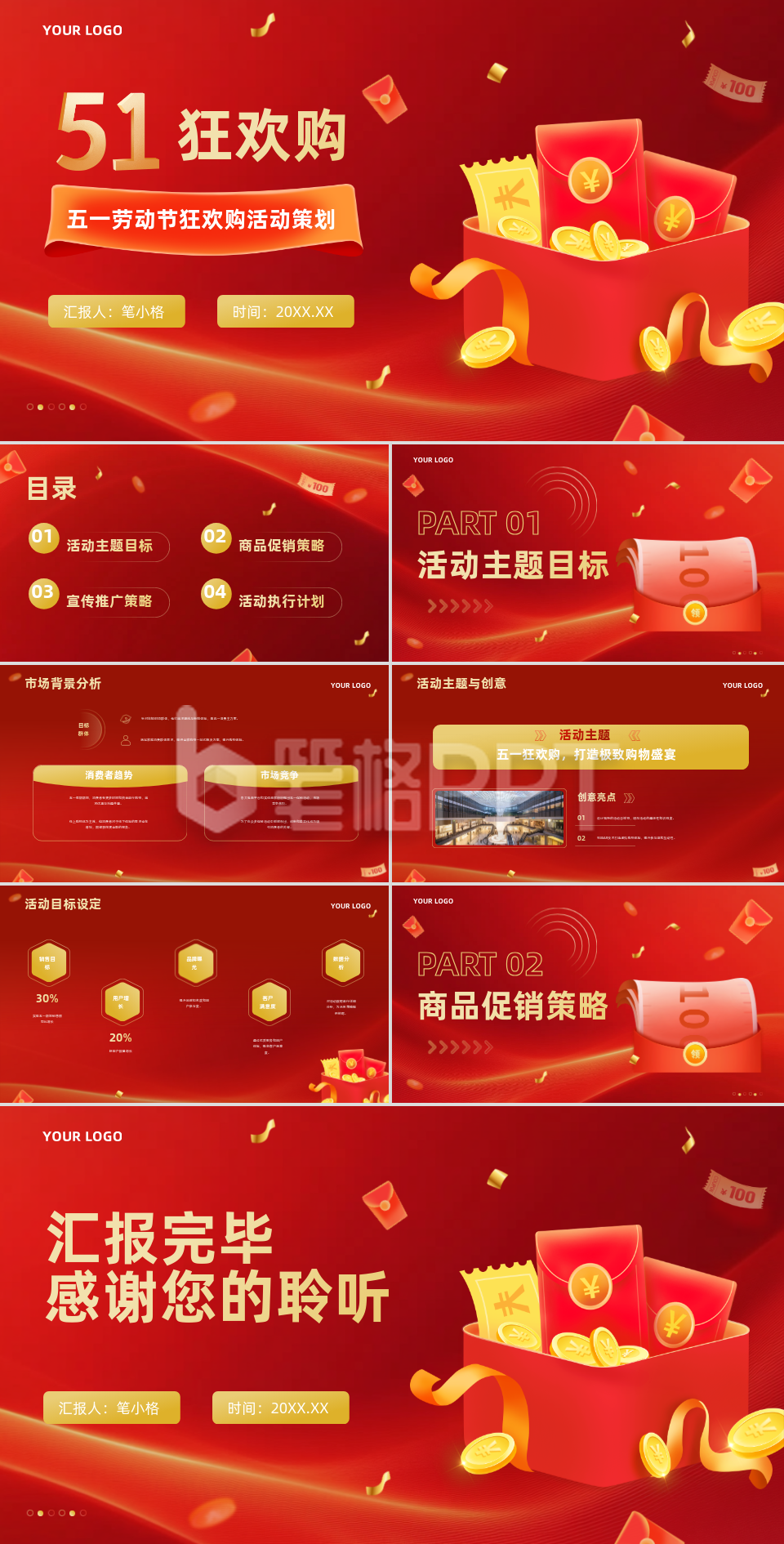 红金色商务风零售行业五一劳动节活动策划PPT 红金色商务风零售行业五一劳动节活动策划PPT