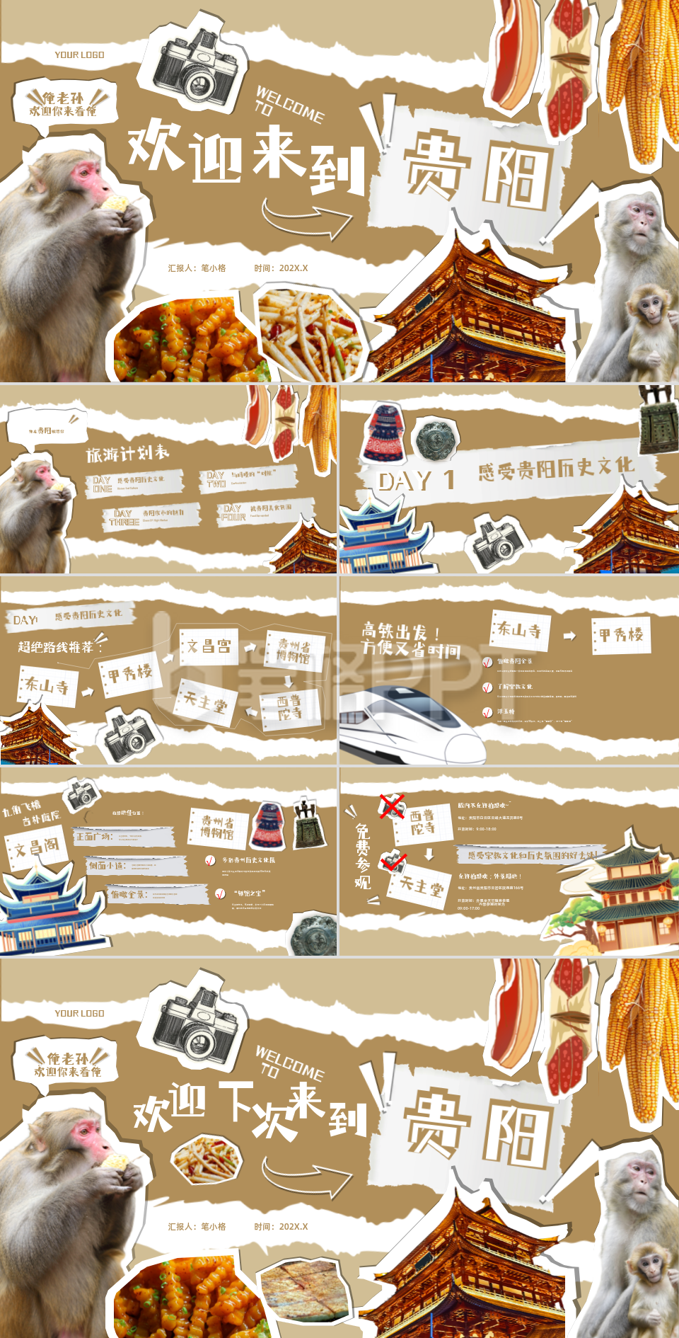 棕色撕纸风贵阳旅游攻略PPT模板 棕色撕纸风贵阳旅游攻略PPT模板