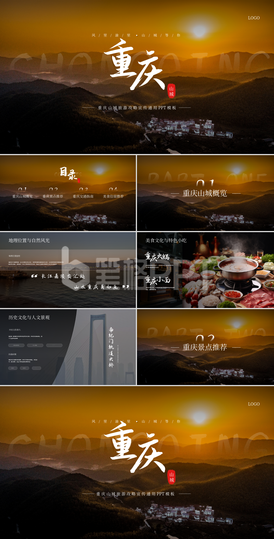 橙色全图风重庆旅游宣传PPT模板-李得得
