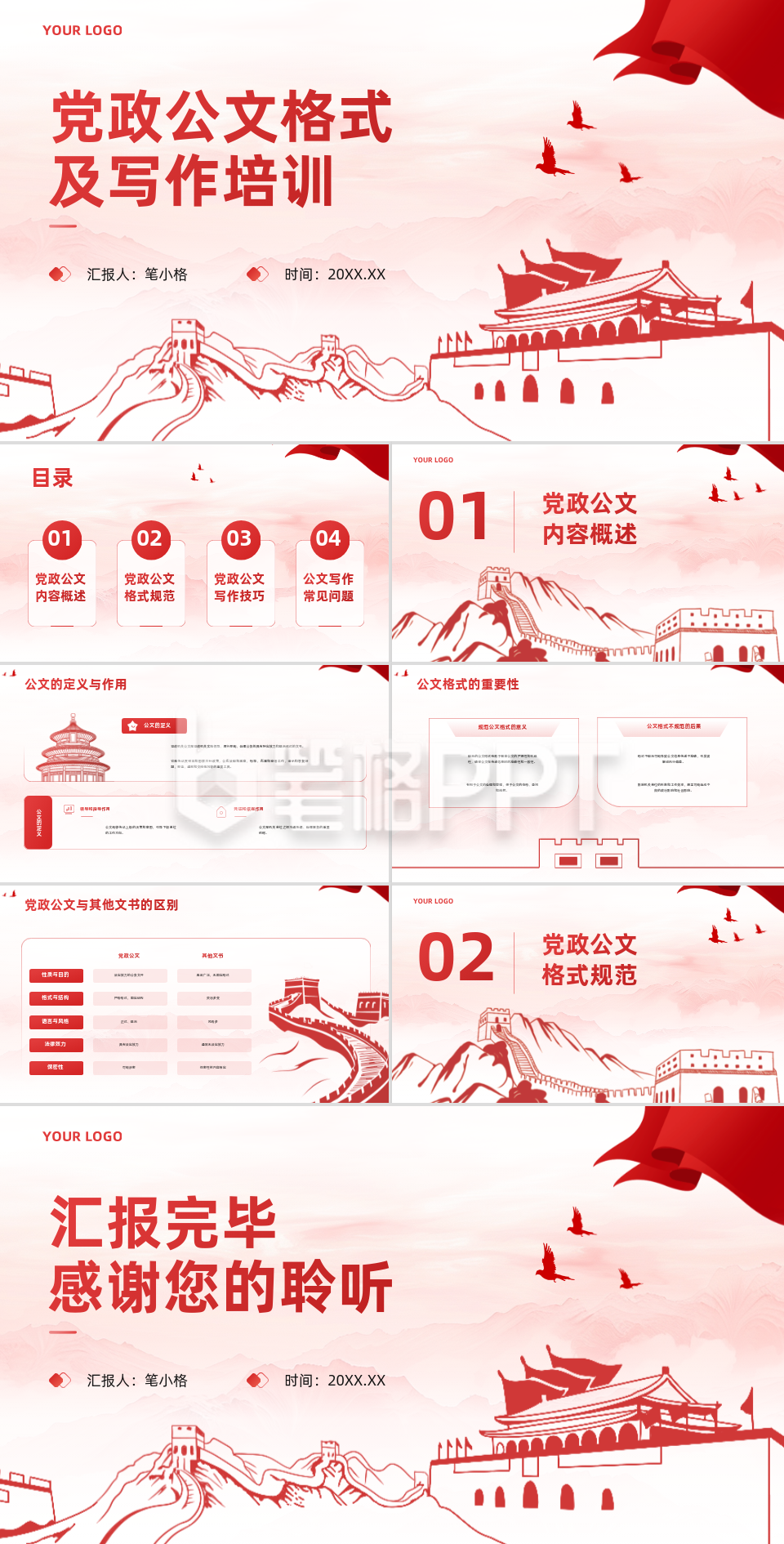 红色党政插画风政务部门党政公文格式及写作培训PPT 红色党政插画风政务部门党政公文格式及写作培训PPT