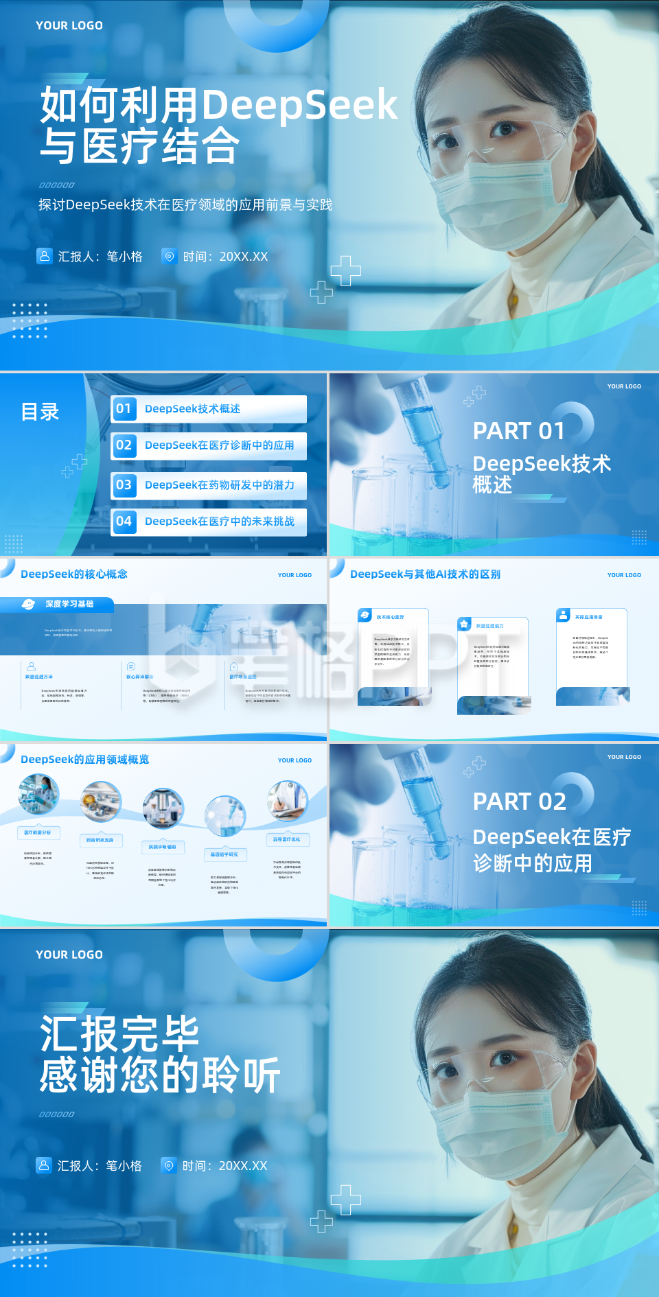 蓝色医疗风医疗行业如何利用DeepSeek与医疗结合PPT 蓝色医疗风医疗行业如何利用DeepSeek与医疗结合PPT