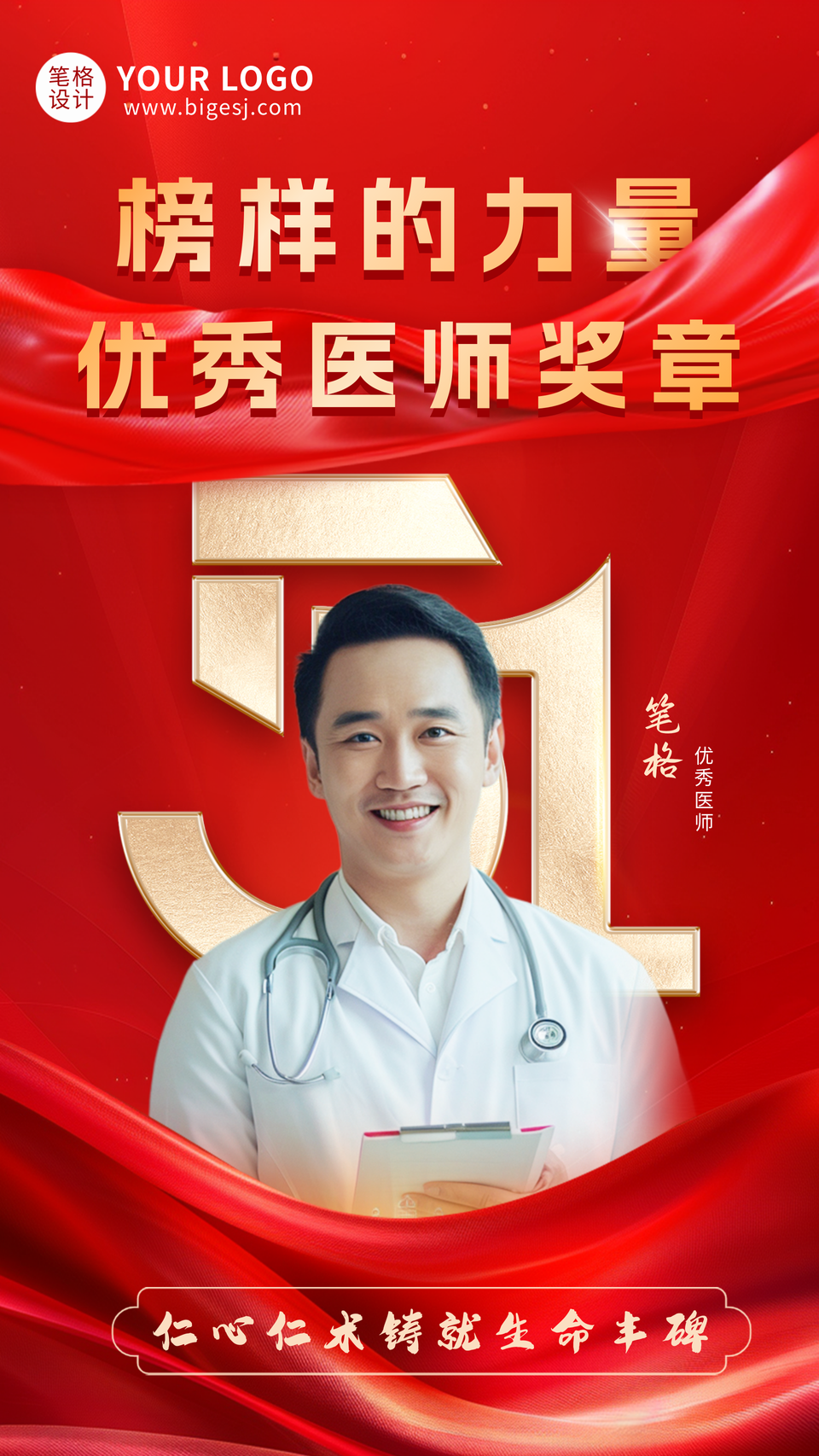 五一先进人物表彰手机宣传海报