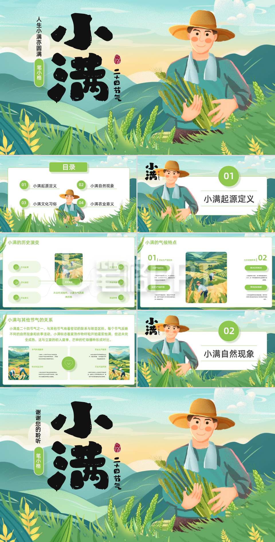 绿色插画风小满节气PPT模板 绿色插画风小满节气PPT模板