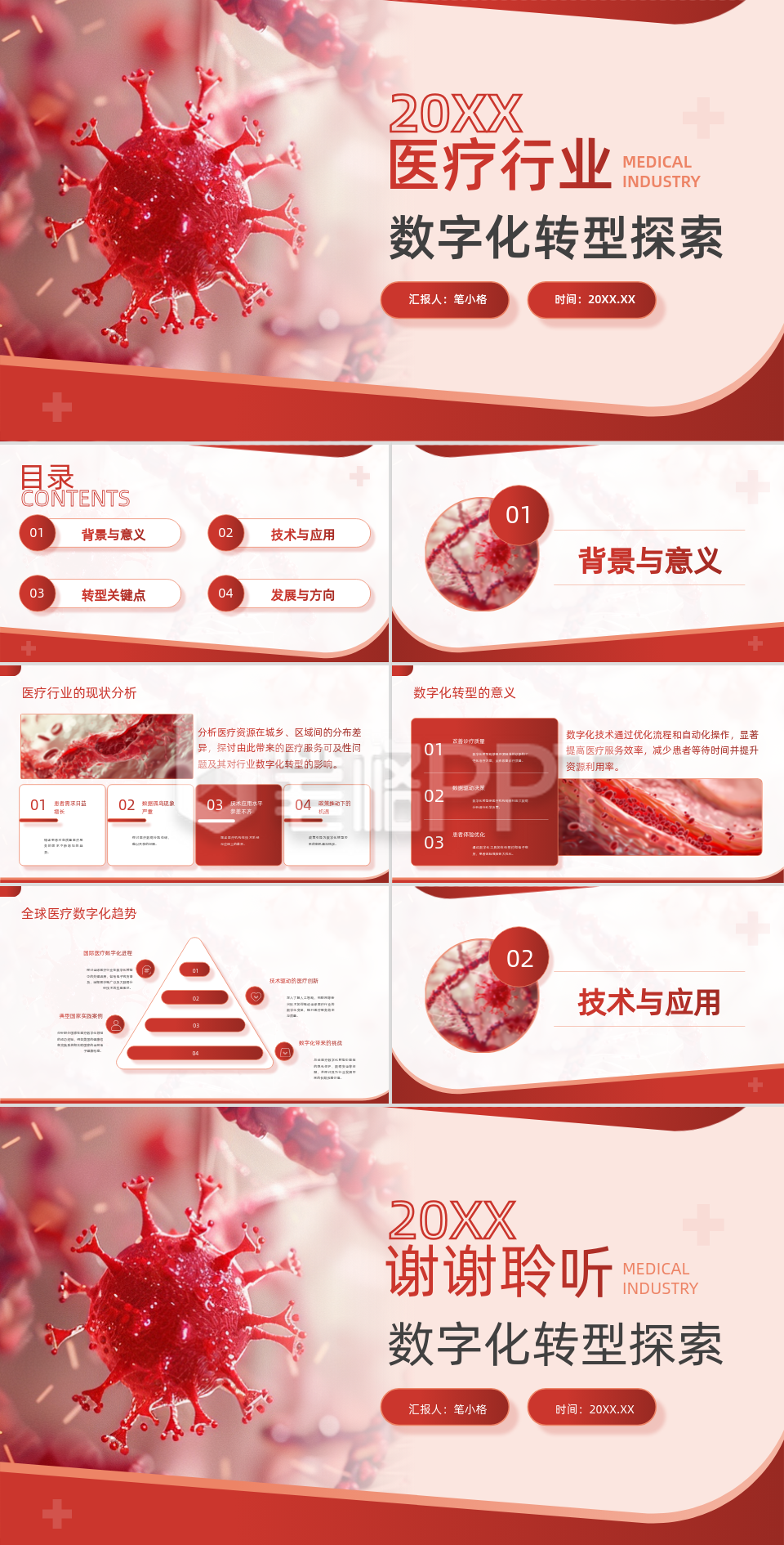 红色商务风医疗行业数字化转型探索PPT模板