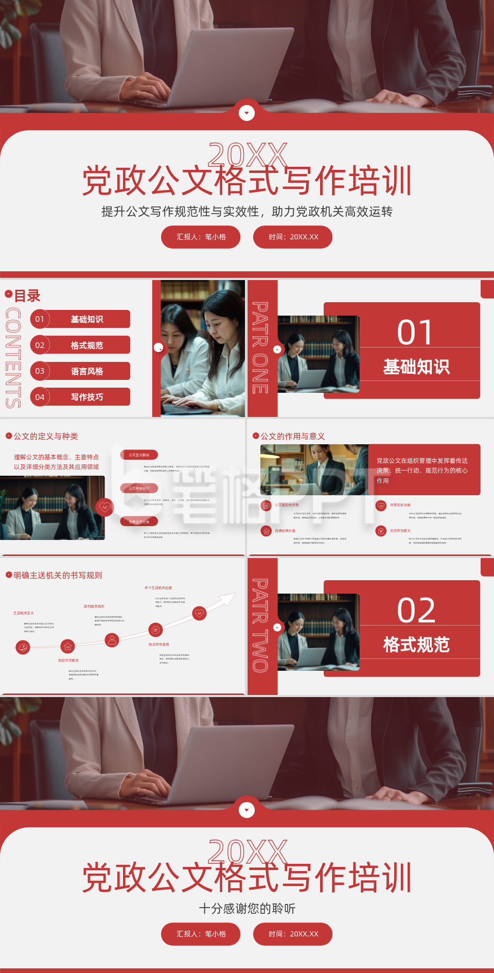 红色商务风党政公文格式写作培训PPT模板