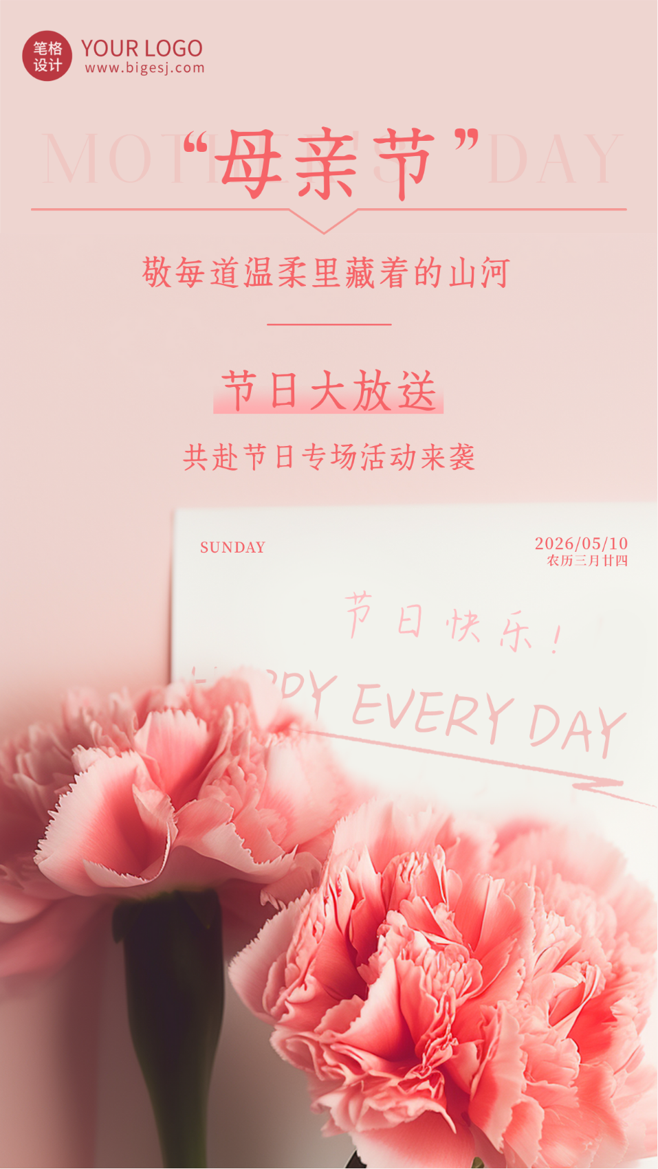 母亲节节日活动宣传海报