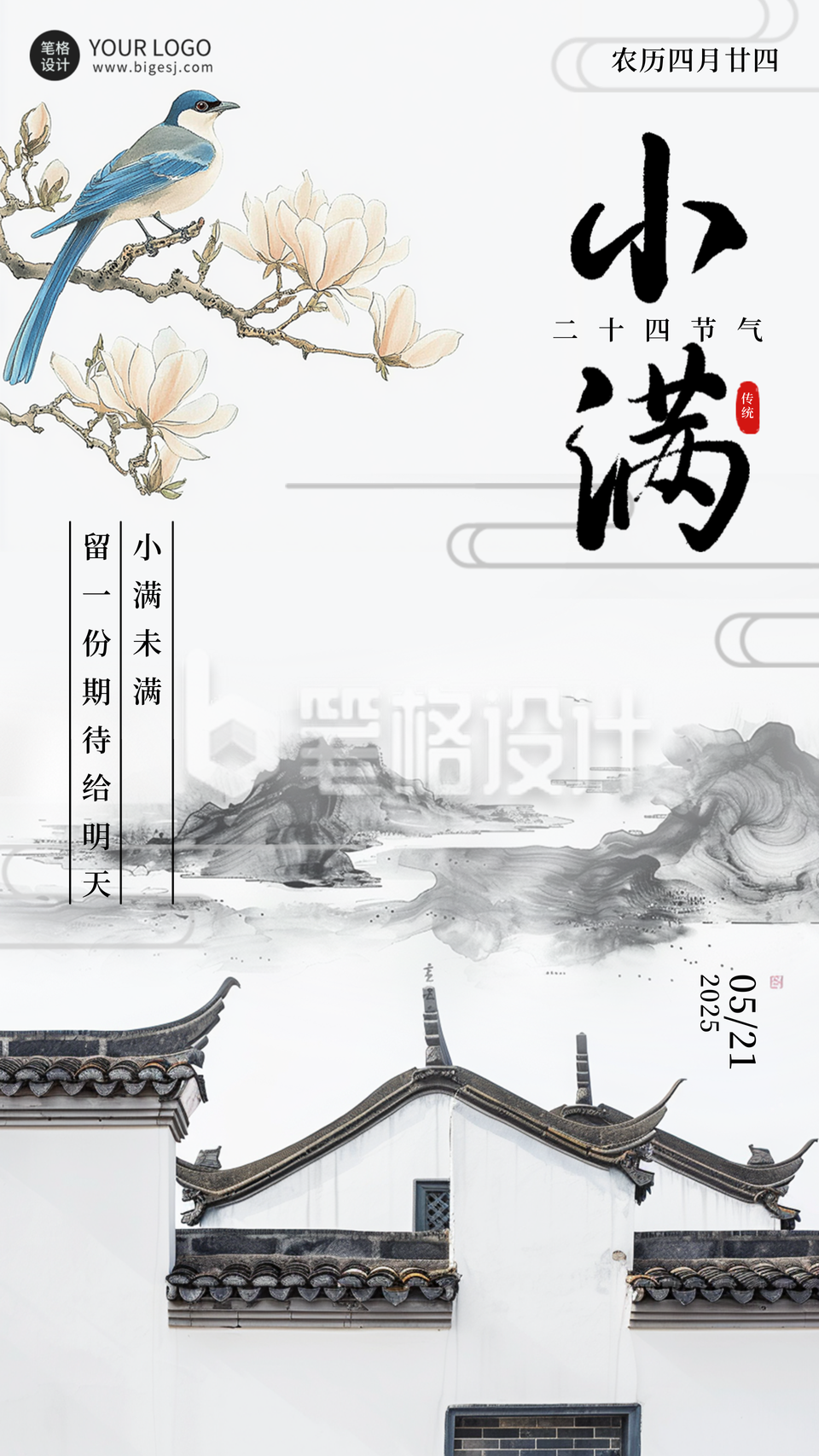 小满节气中国风宣传海报