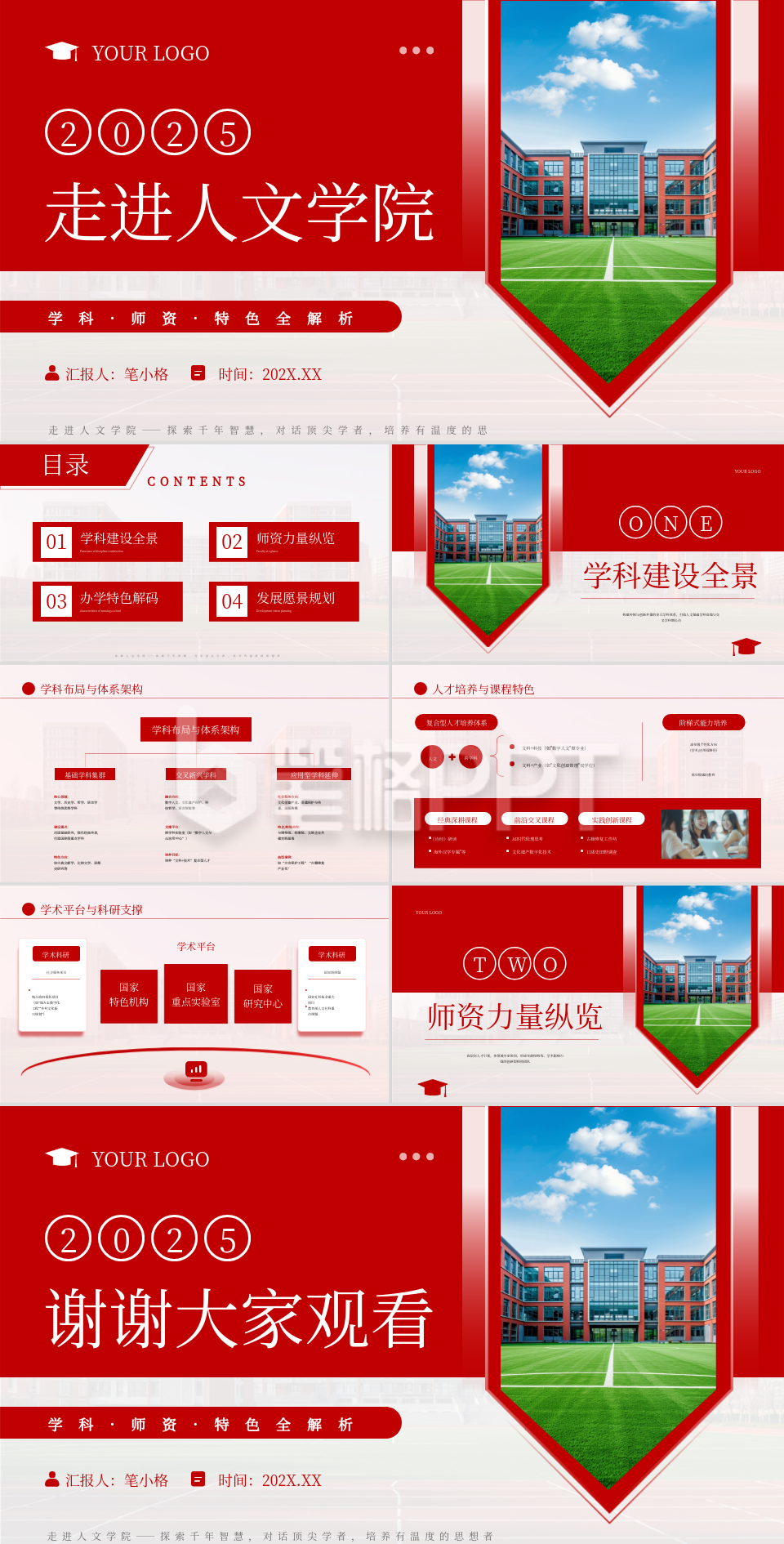 红色学术风高校学院基本信息介绍PPT