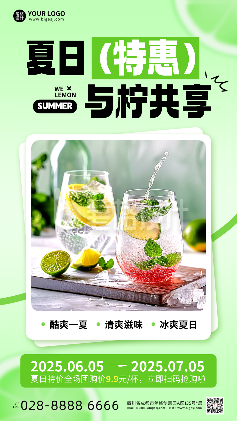 夏日饮品活动促销手机宣传海报 夏日饮品活动促销手机宣传海报
