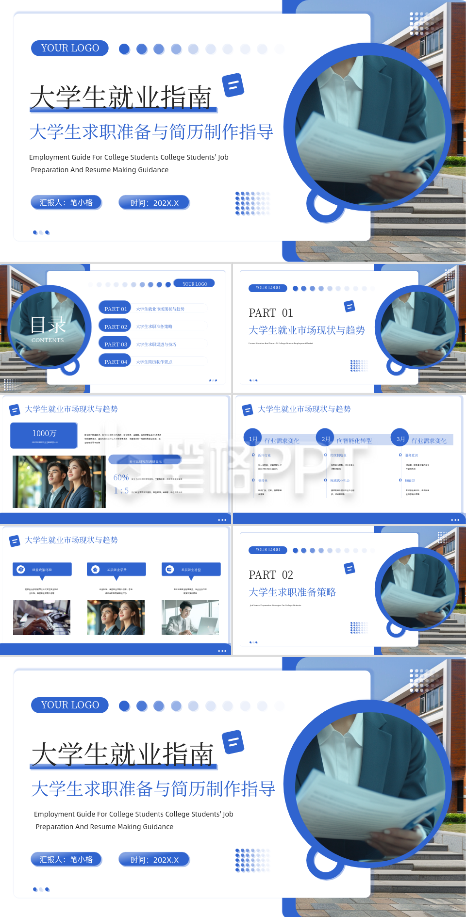 大学生求职准备与简历制作指导PPT模