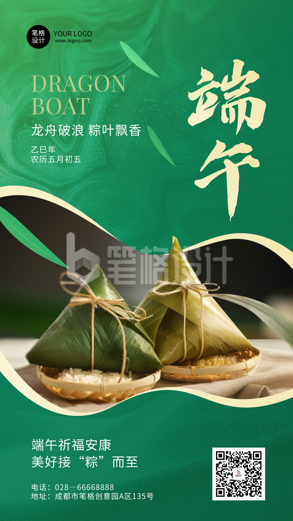 端午节节日祝福手机宣传海报 端午节节日祝福手机宣传海报