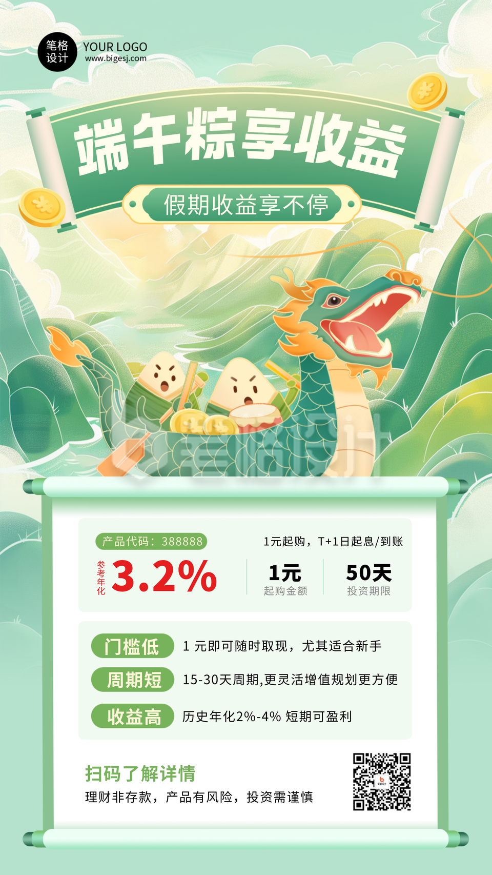 端午节金融理财绿色手绘宣传海报