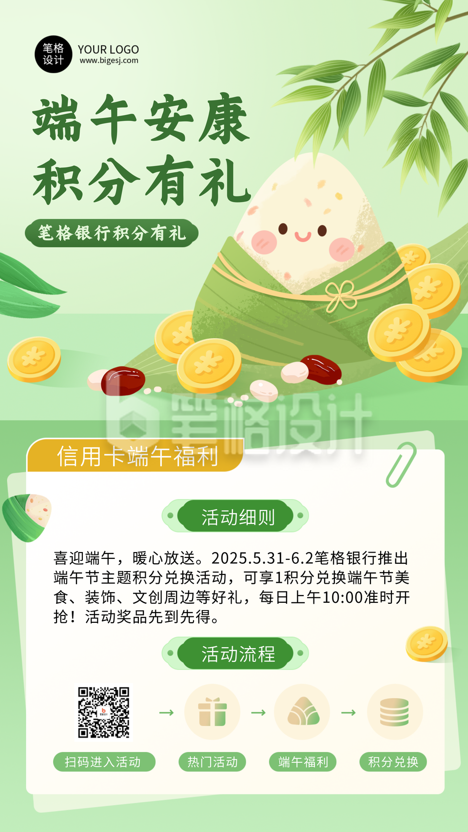 端午节金融积分活动绿色宣传海报 端午节金融积分活动绿色宣传海报