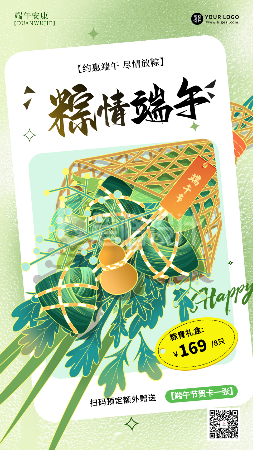端午节活动促销手绘宣传海报
