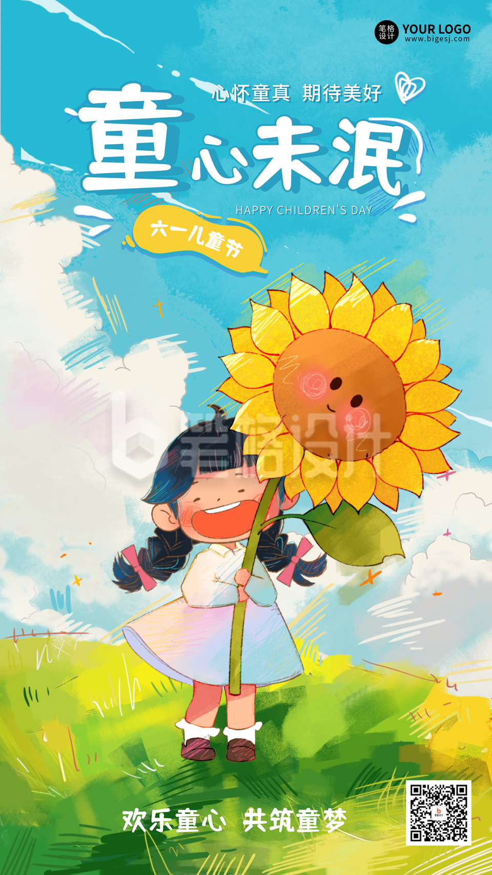 儿童节可爱手绘宣传海报