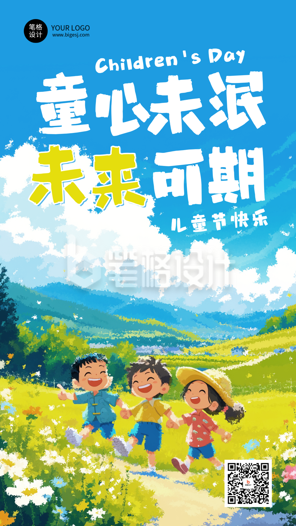 儿童节节日祝福卡通插画海报