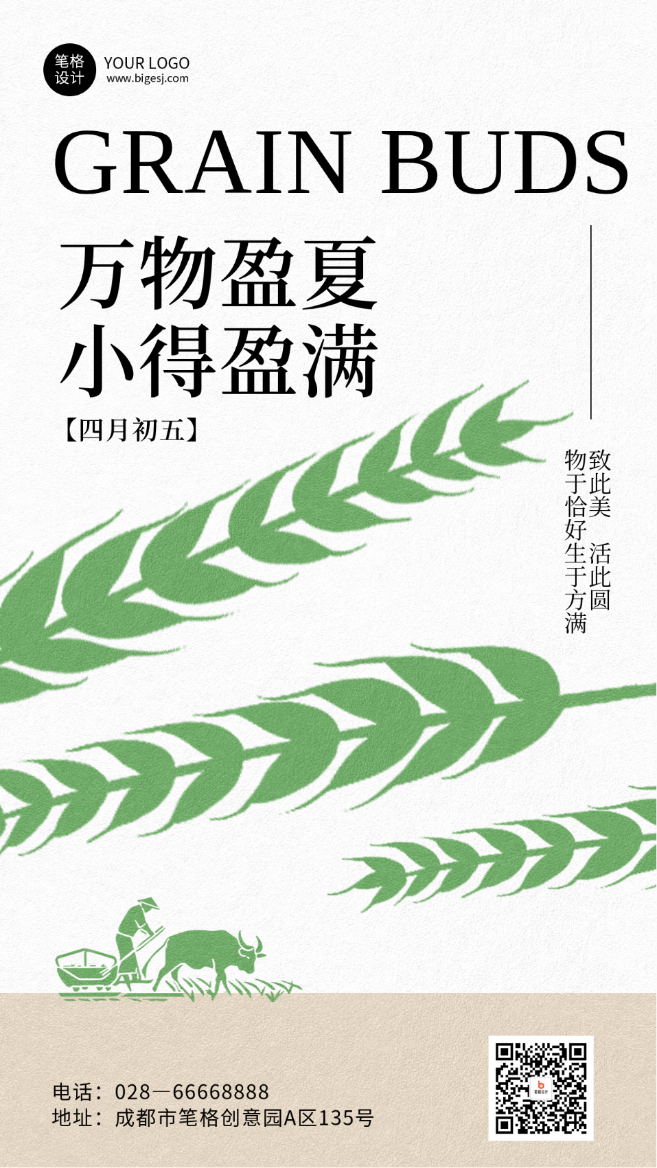 小满节气简约手机海报
