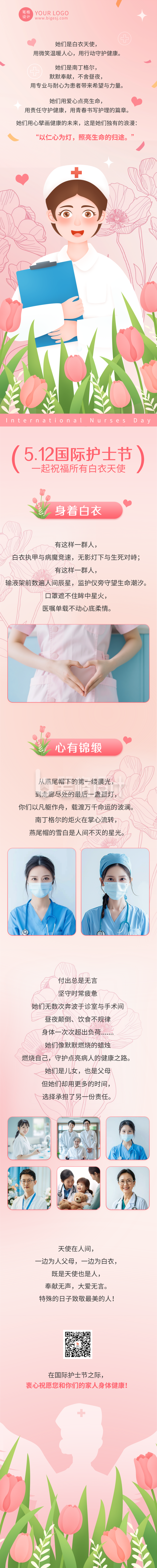 国际护士节手绘祝福宣传公众号长图 国际护士节手绘祝福宣传公众号长图