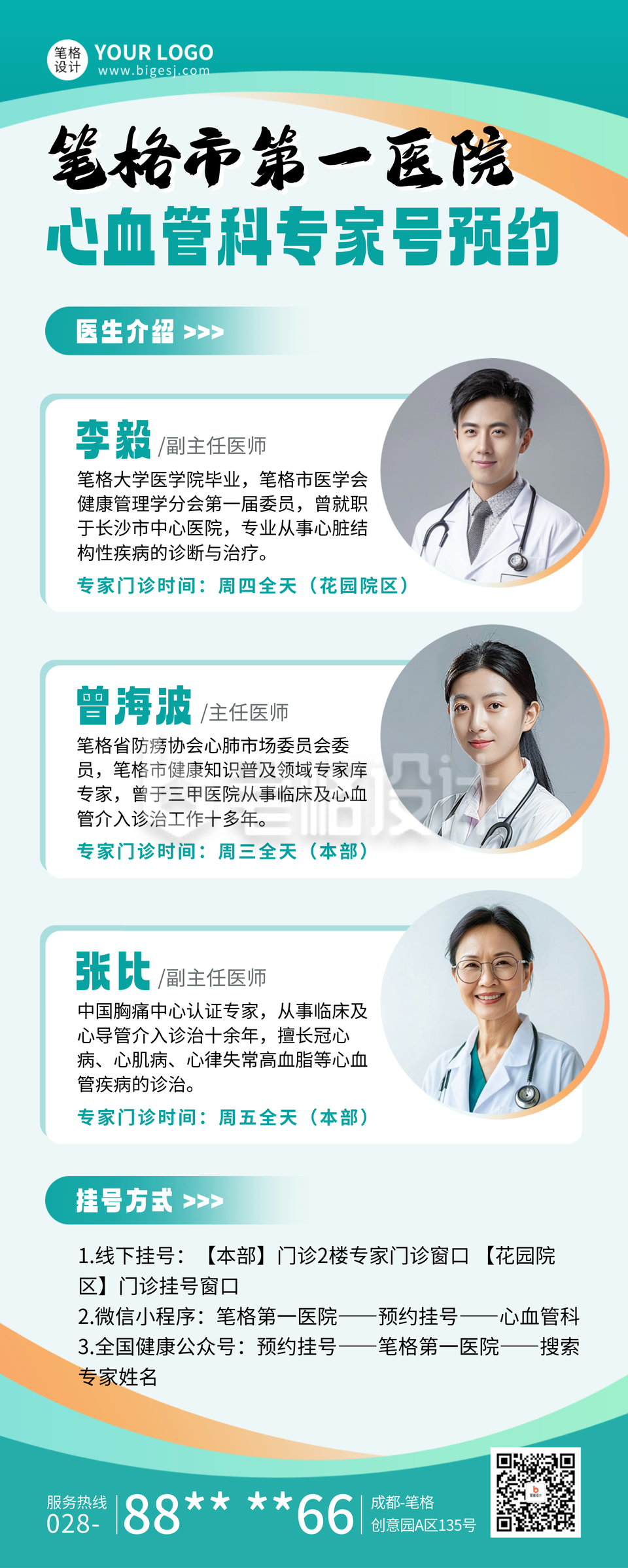 医疗专家介绍宣传长图海报 医疗专家介绍宣传长图海报