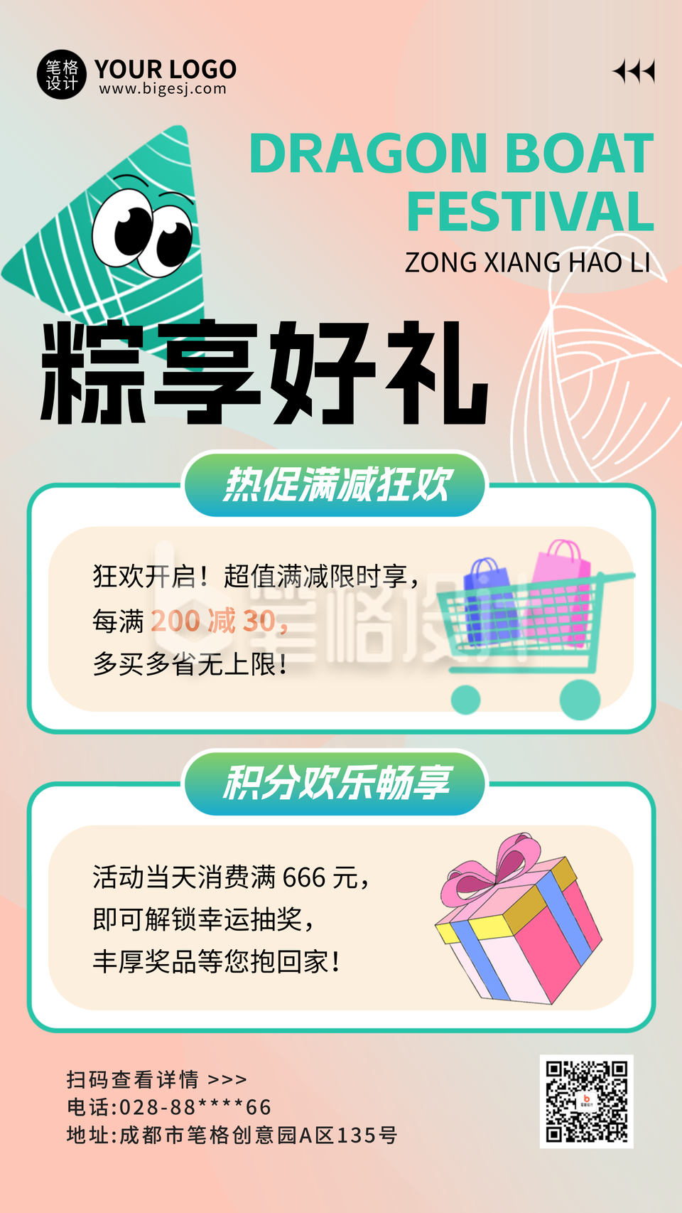 端午节活动促销宣传海报 端午节活动促销宣传海报