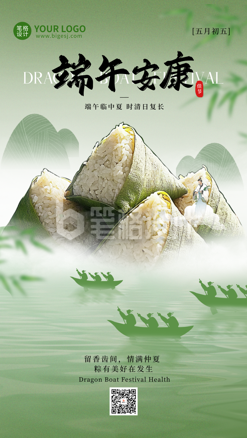 端午节祝福宣传海报 端午节祝福宣传海报