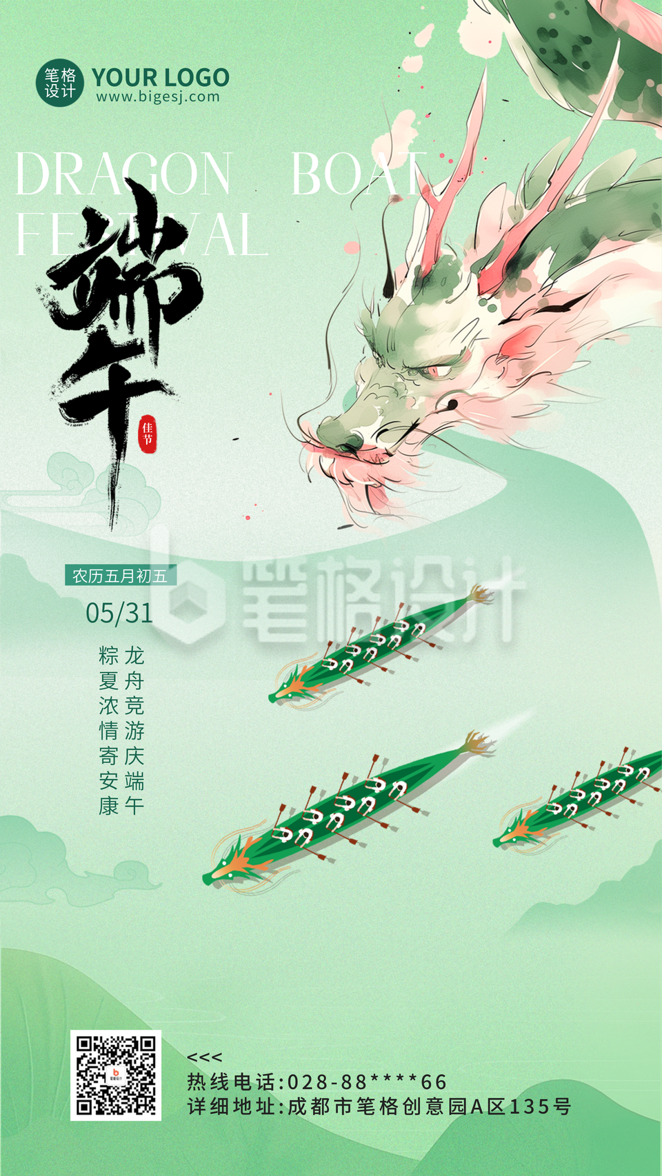 端午节赛龙舟水墨风海报 端午节赛龙舟水墨风海报