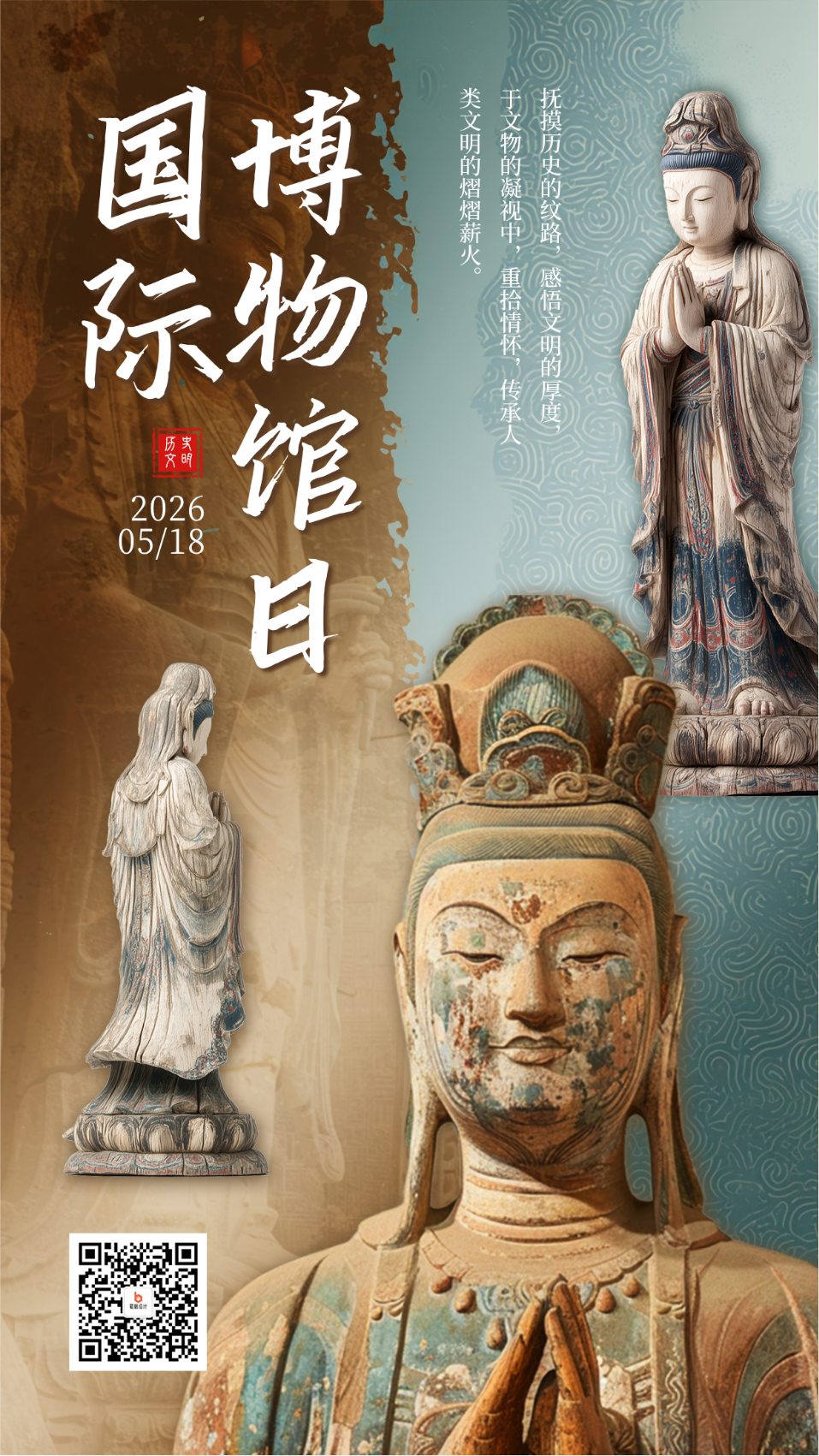 国际博物馆日主题宣传海报
