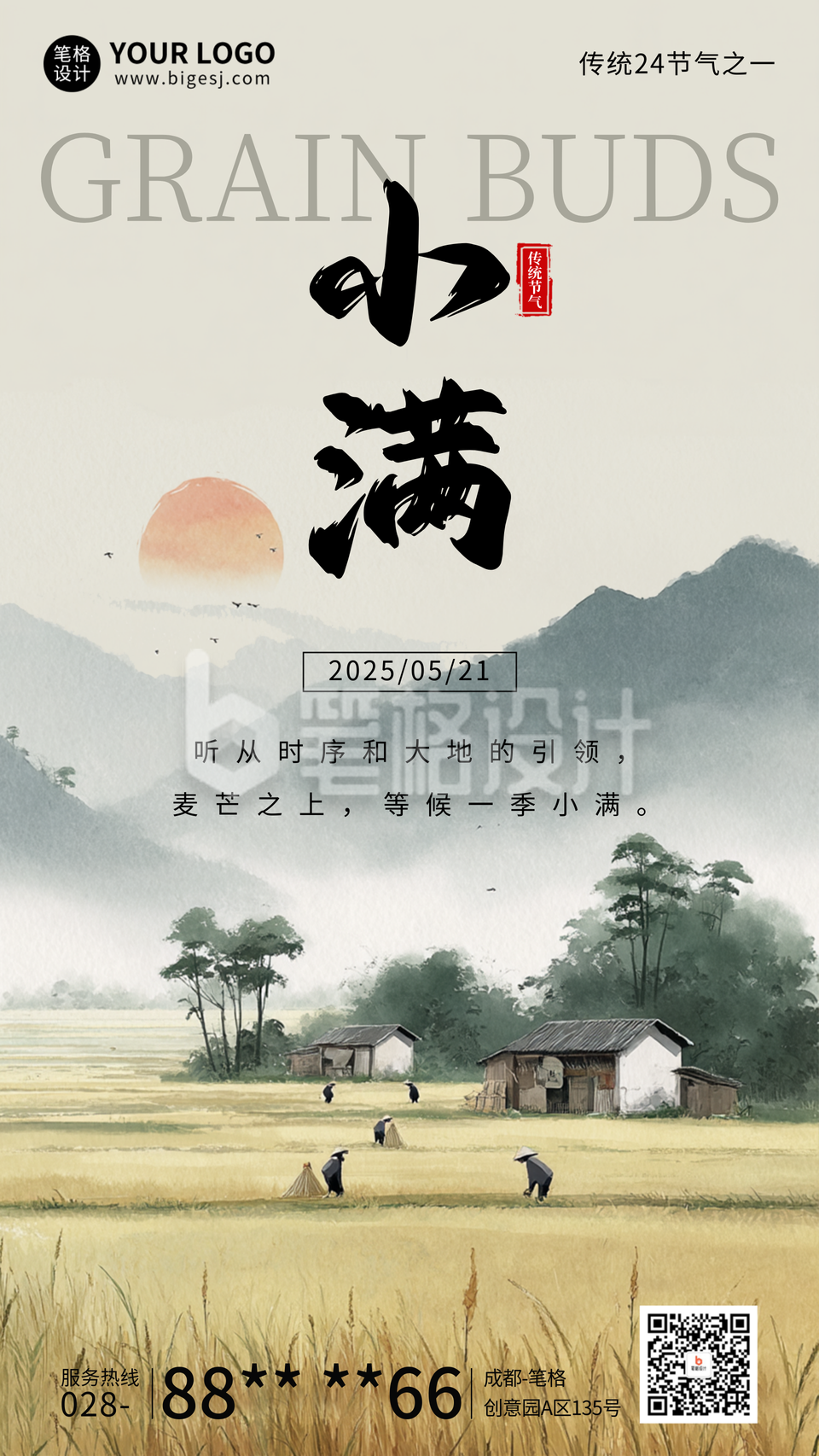 小满节气祝福宣传海报