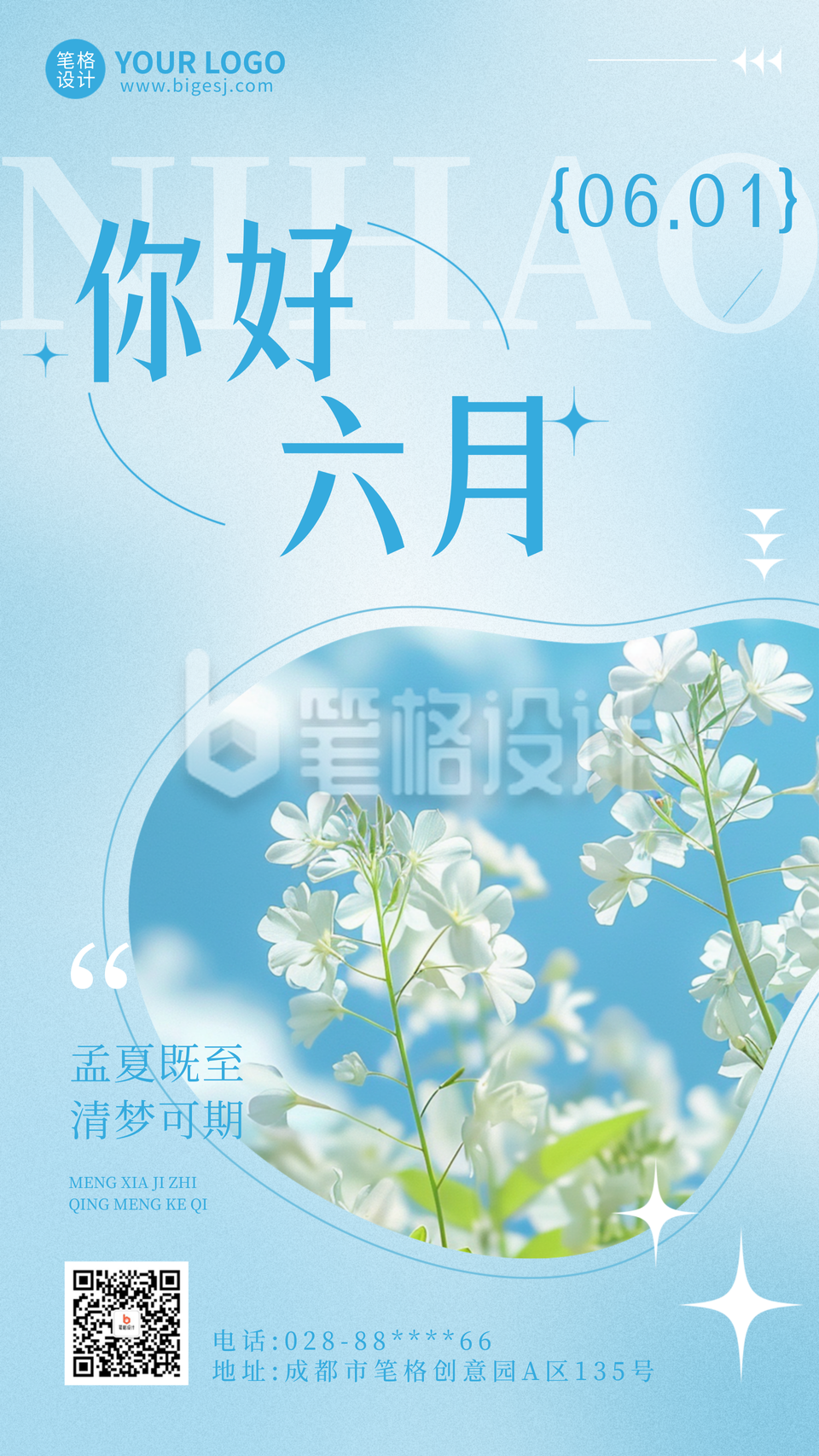 六月你好日签简约宣传海报 六月你好日签简约宣传海报