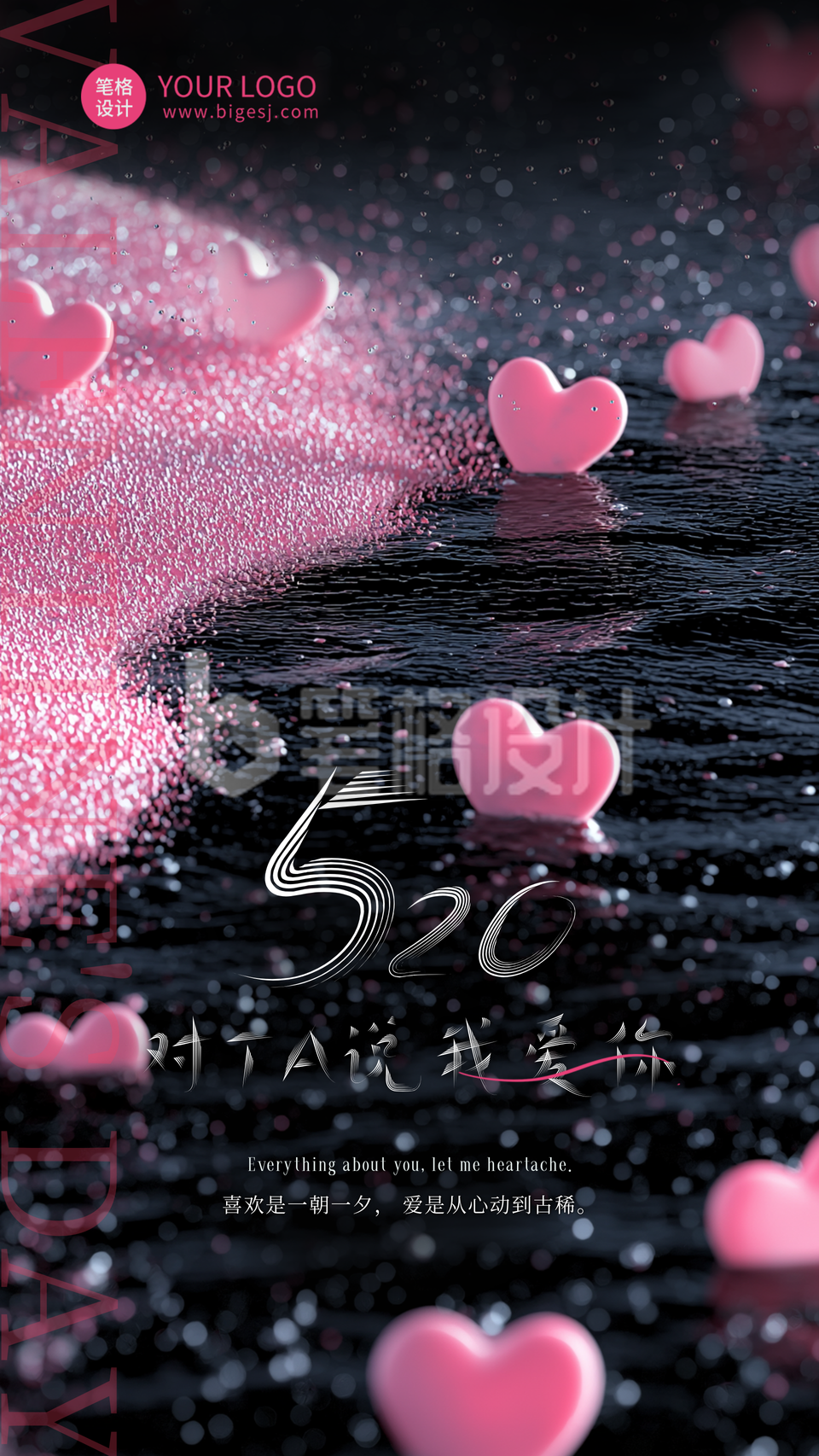 520情人节浪漫文艺海报 520情人节浪漫文艺海报