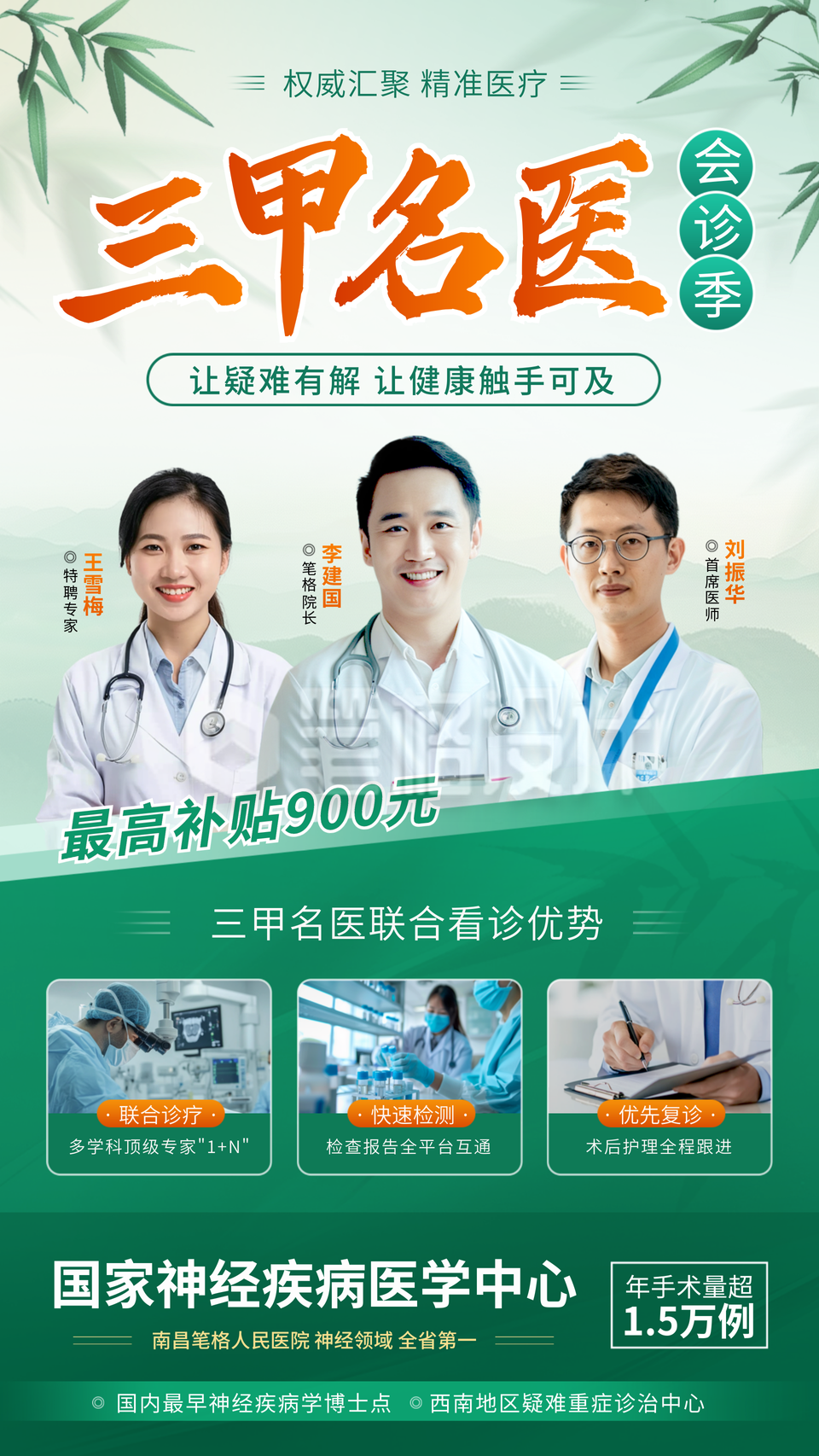 医疗医生专家简介实景海报 医疗医生专家简介实景海报