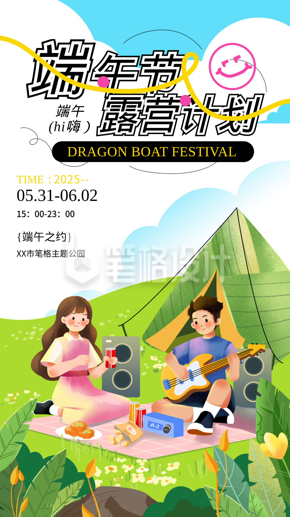 端午节旅游出行宣传海报