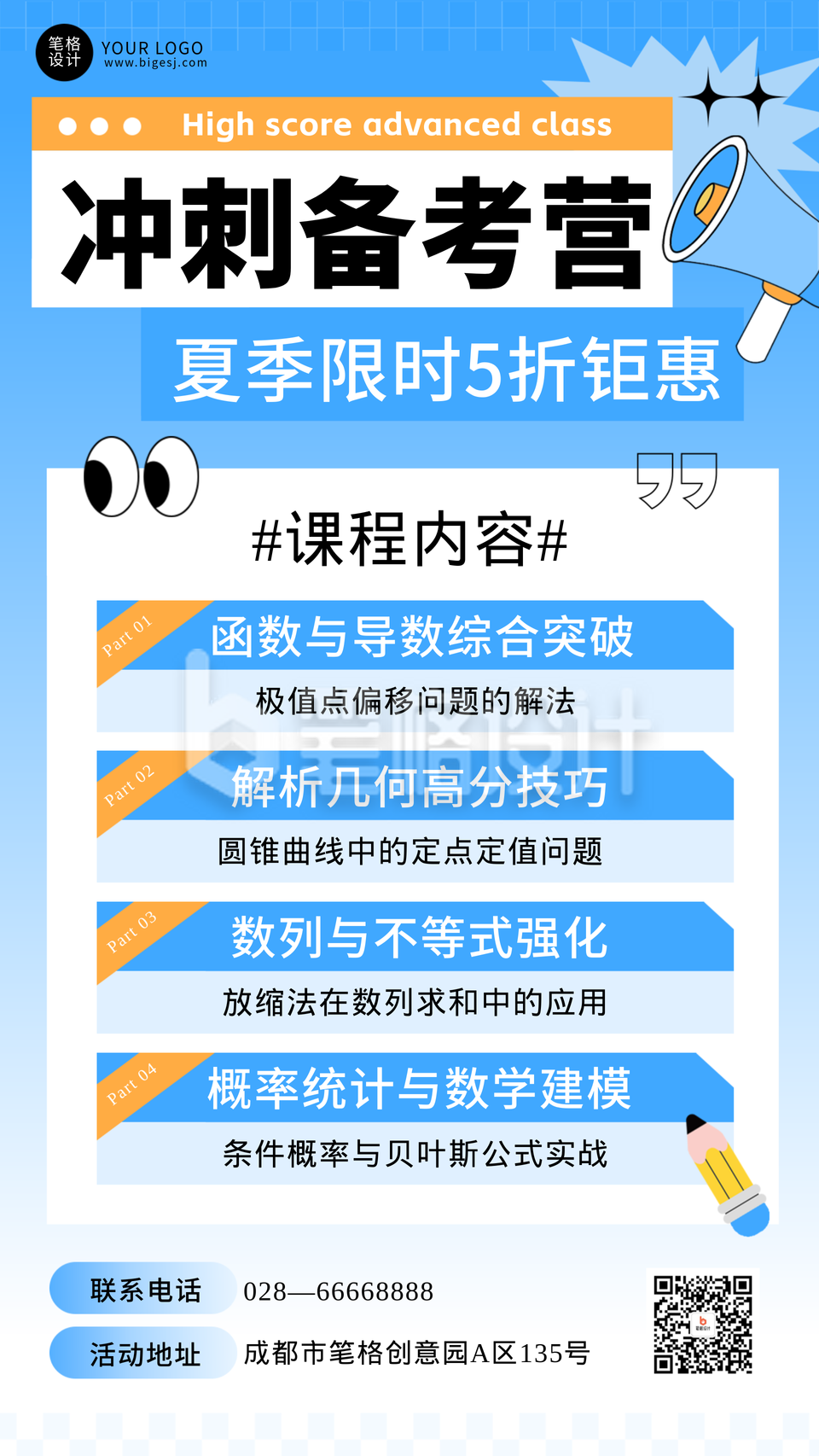 冲刺备考营教育培训课程宣传海报