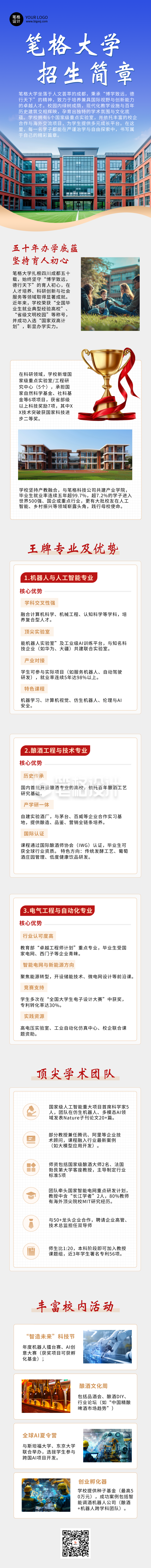 大学高校招生简章简约公众号长图 大学高校招生简章简约公众号长图
