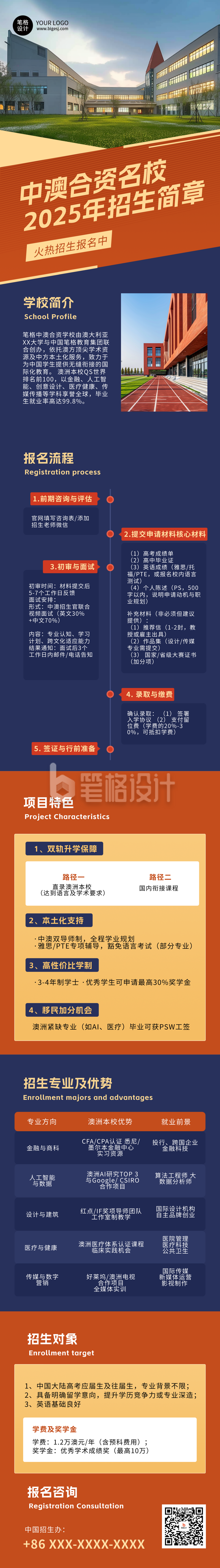 大学高校招生简章蓝色简约公众号长图