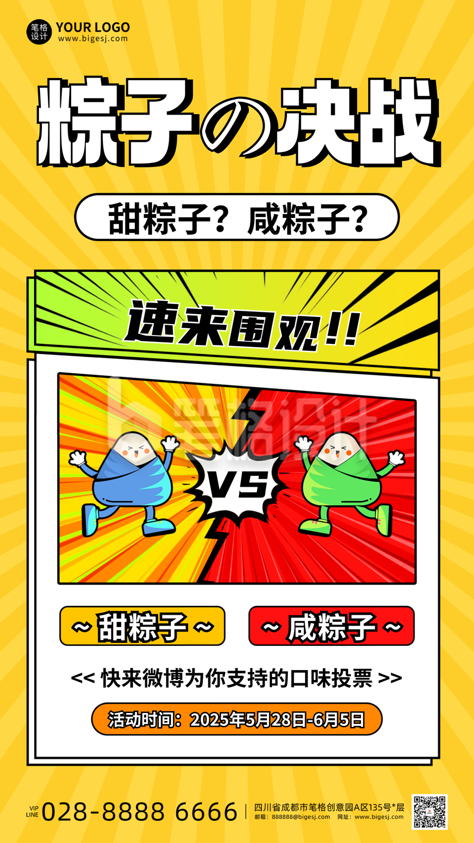 端午节粽子口味PK投票手机宣传海报 端午节粽子口味PK投票手机宣传海报