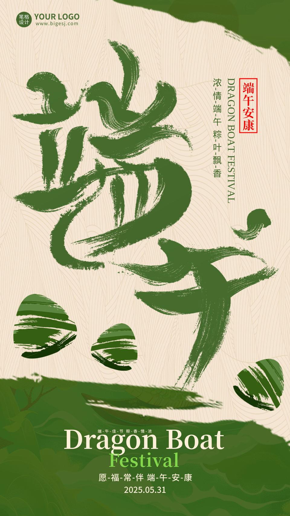 端午节节日祝福手机宣传海报