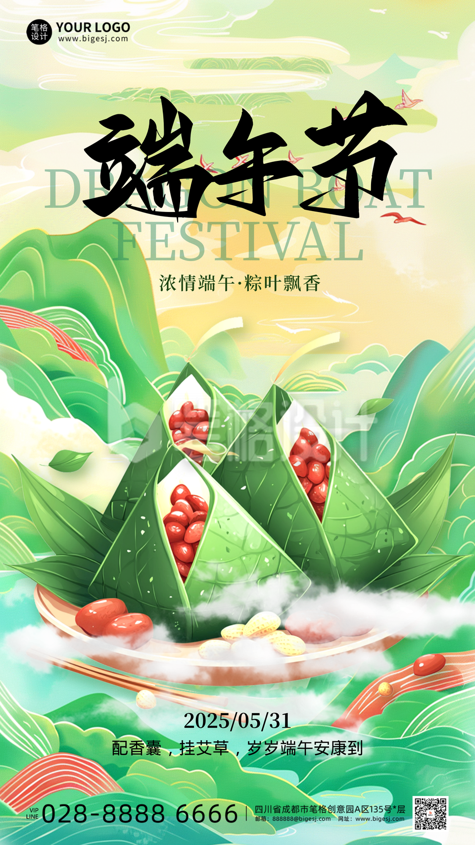 端午节节日祝福手机宣传海报 端午节节日祝福手机宣传海报