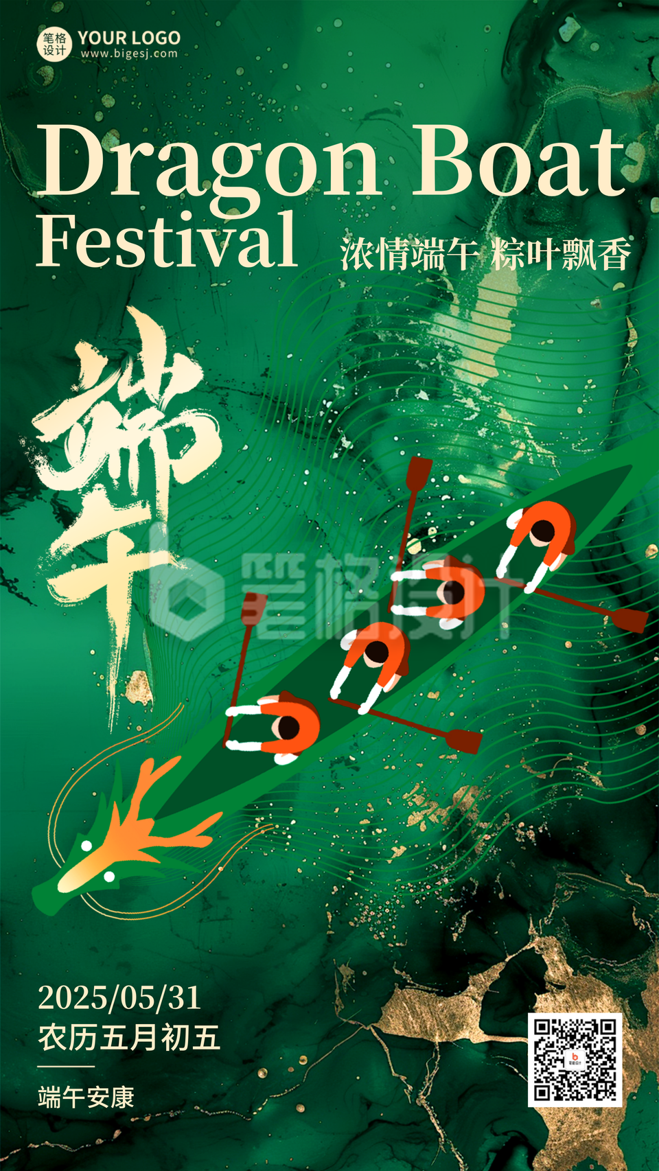 端午节赛龙舟手机宣传海报 端午节赛龙舟手机宣传海报