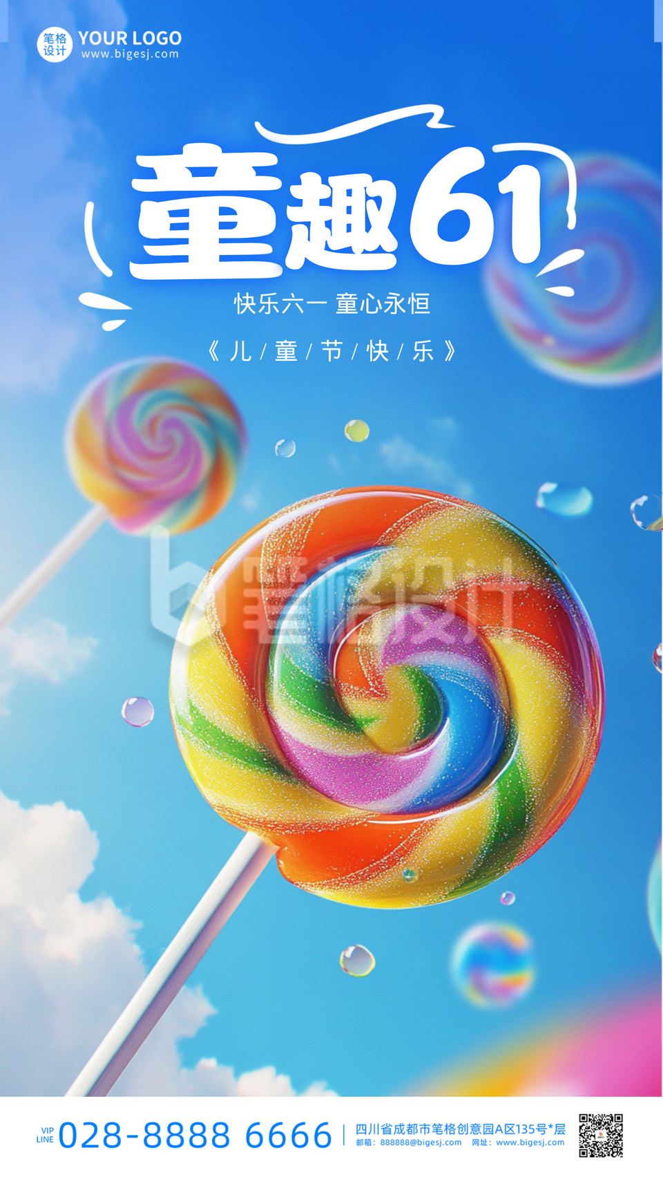 六一儿童节3D卡通手机宣传海报