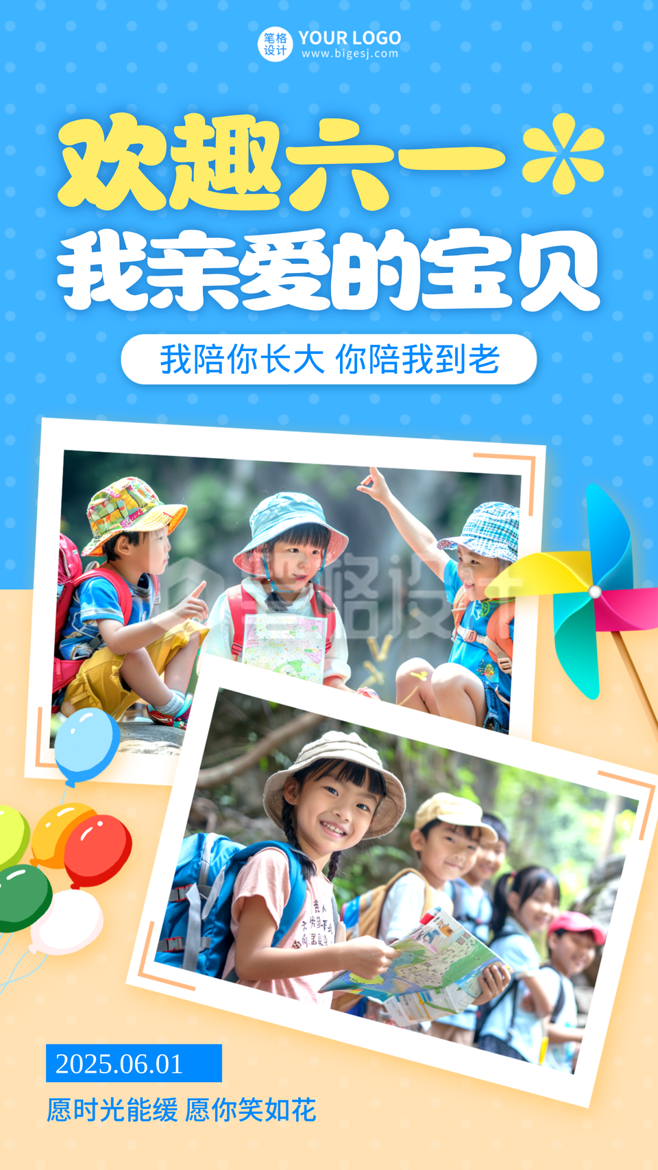 六一儿童节照片墙手机宣传海报 六一儿童节照片墙手机宣传海报