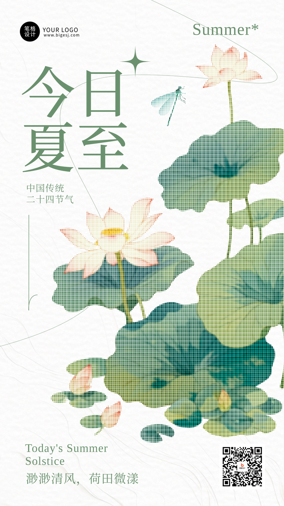 夏至节气清新手机宣传海报