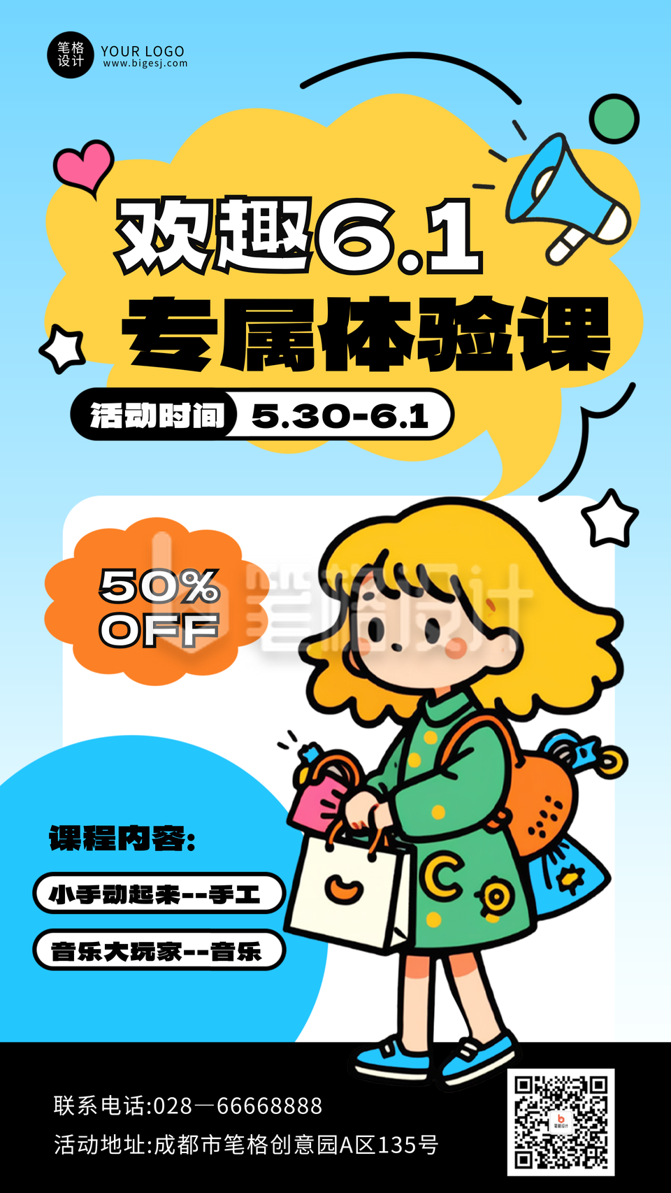 六一儿童节欢趣课程手机宣传海报