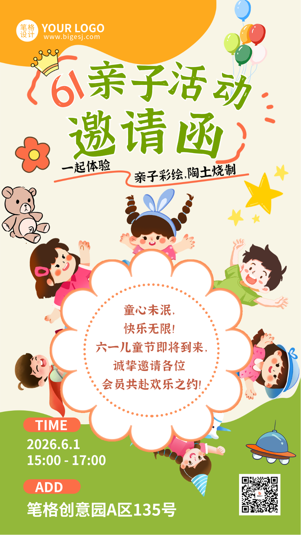 儿童节亲子活动邀请函宣传海报