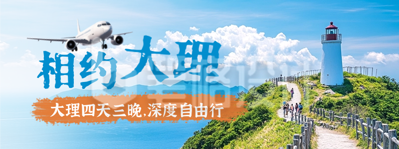 毕业季旅游出行实景宣传直播物料