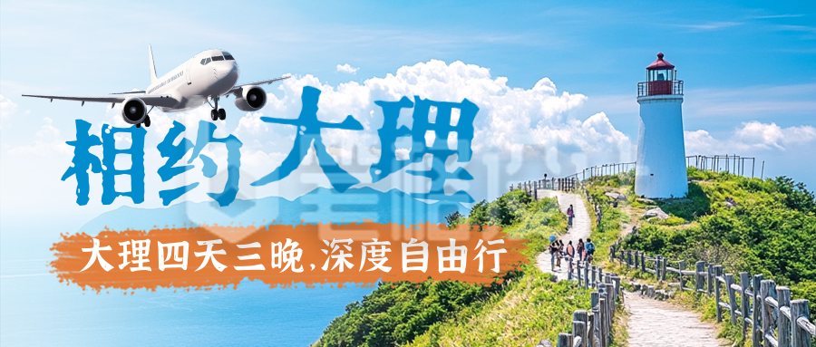 毕业季旅游出行实景宣传封面首图 毕业季旅游出行实景宣传封面首图
