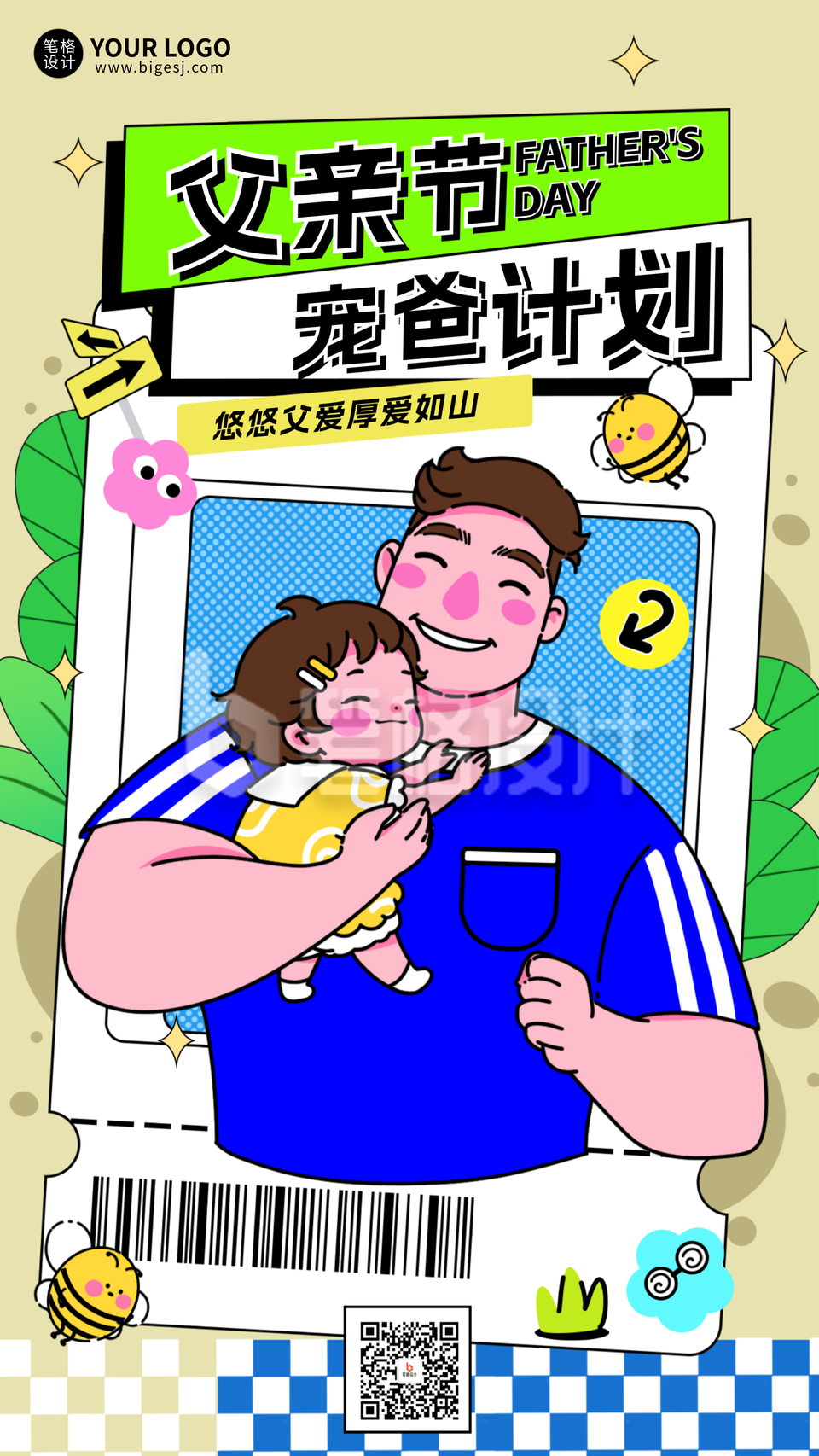 父亲节节日祝福手机宣传海报